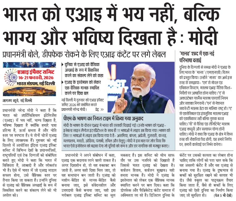 भारत को AI में भय नहीं, बल्कि भाग्य और भविष्य दिखता है: पीएम मोदी