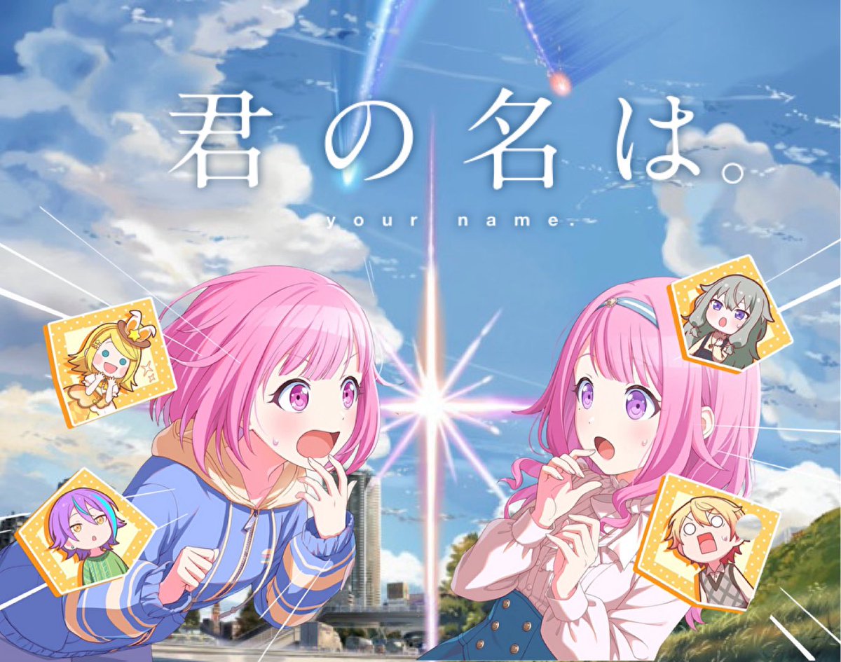 Leo_Yuih's tweet image. 君の名は。