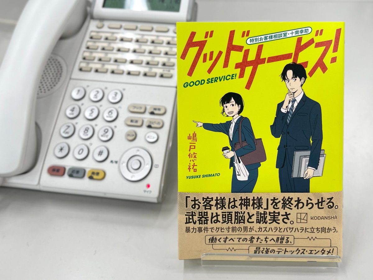 講談社 文芸第三出版部 (@kodansha_novels) / Posts / X