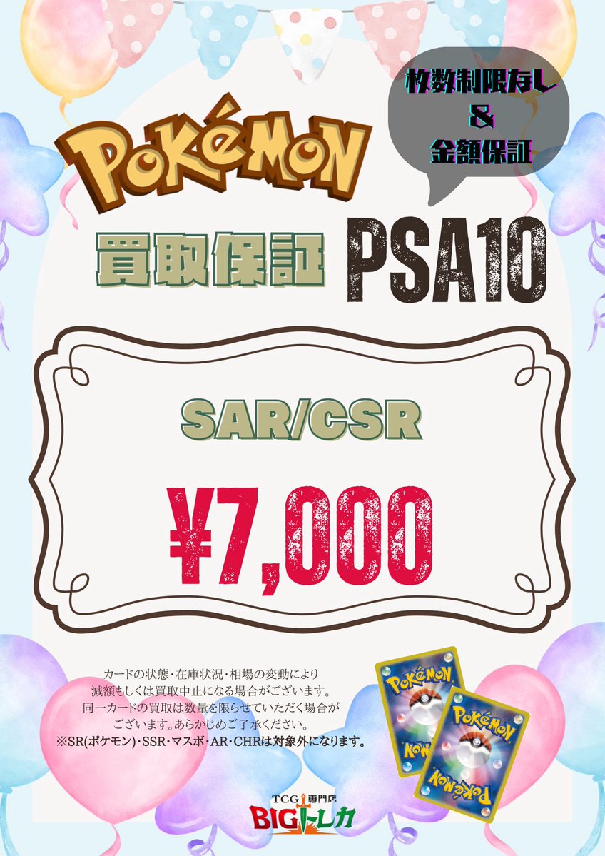 📮《🌷PSA10🌷》 ✨ PSA10保証買取 ✨ 💁‍♀️枚数制限なし‼️ 対象
