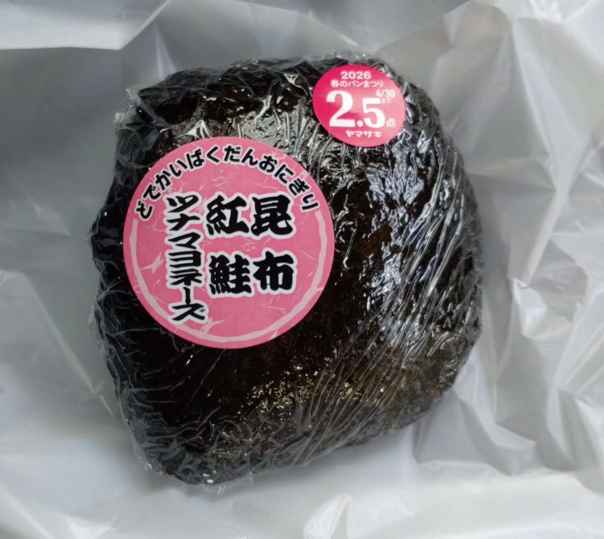 爆弾おにぎりを食べるわよ