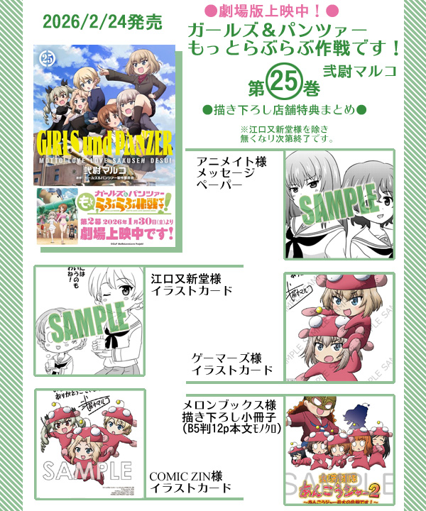 2/24発売『ガールズ＆パンツァーもっとらぶらぶ作戦です！』最新単行本