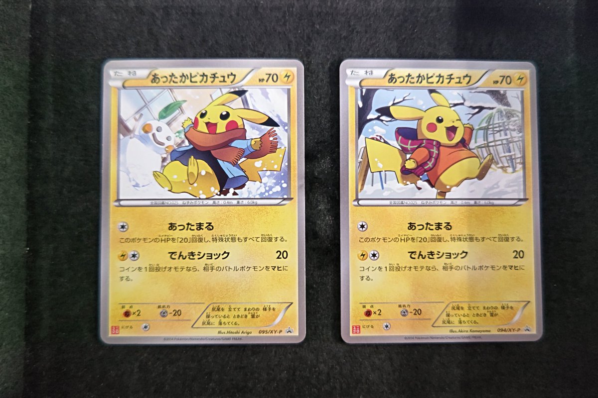 販売情報】2/20 ポケモンカード、『あったかピカチュウ(094/XY-P