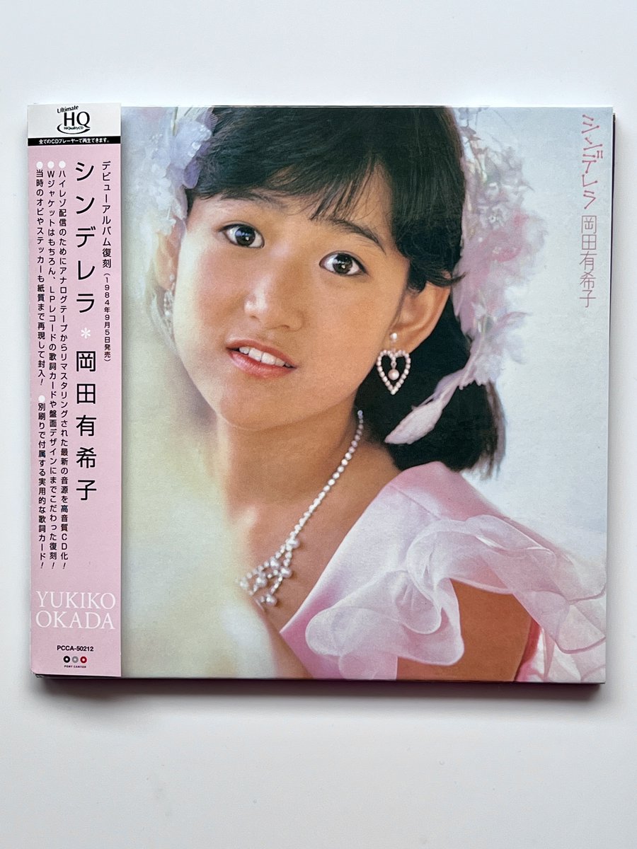 岡田有希子 シンデレラ A1ポスター 告知 非売品 岡田有希子1stアルバム「シンデレラ」のUHQCD盤は発売直後に即購入しま