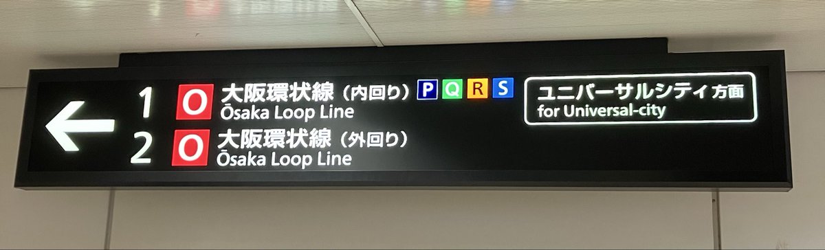 俺の勝ち！！ まぁ新幹線降り口からキャンセル派生で大阪駅行けるの