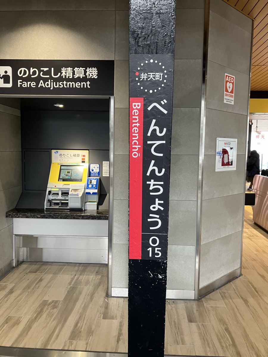 俺の勝ち！！ まぁ新幹線降り口からキャンセル派生で大阪駅行けるの