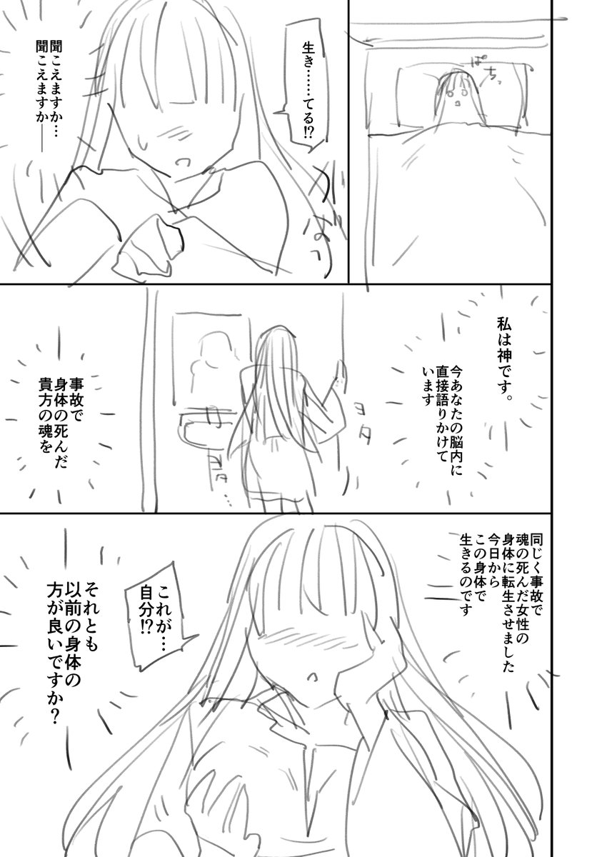 読み切り漫画のネームです。 