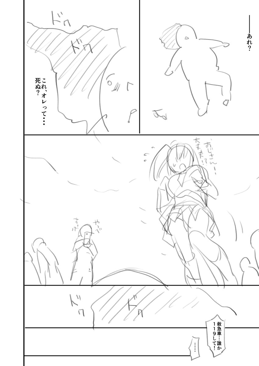 読み切り漫画のネームです。 