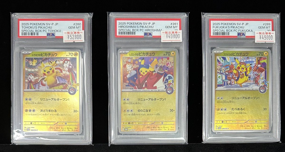 ポケモンカードPSA10入荷しました🎨 スペシャルBOXピカチュウ 勢揃い
