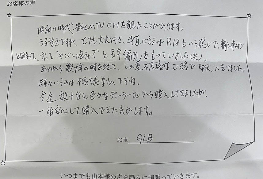 お客様の声を頂きました】 ありがとうございます。 お客様からの意見が