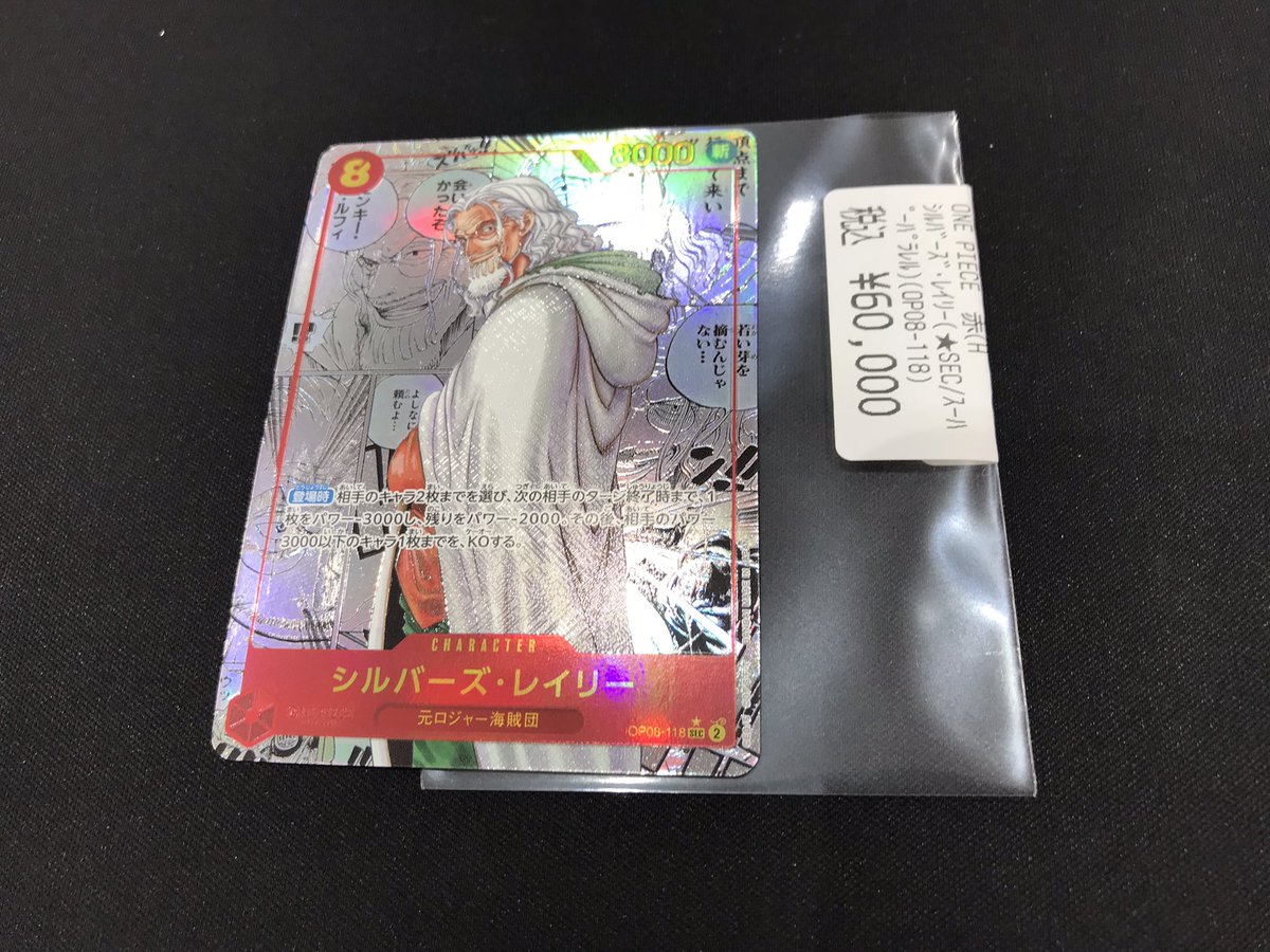 🔥八PAOライブ🔥 #ワンピカード ✓シルバーズ・レイリー（⭐️SEC