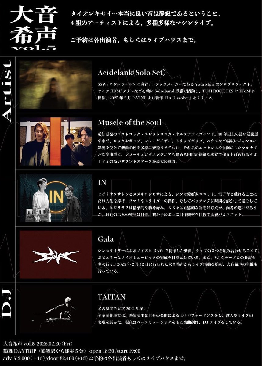 本日のイベントです】 2026/2/20(金) [大音希声 vol.5] at.鶴舞DAYTRIP