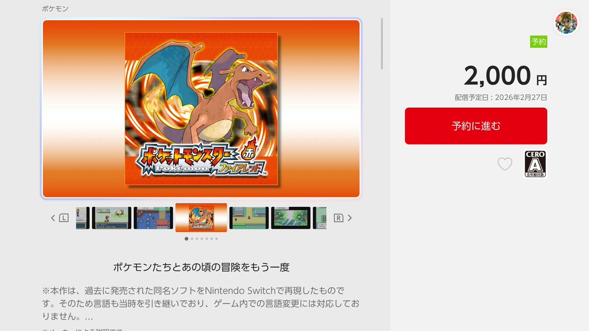 Sifu_pokePress's tweet image. 【Switch版】ポケットモンスター　ファイアレッド・リーフグリーン配信決定！

📅2026年2月27日(金)夜
価格：2,000円
e-shopより