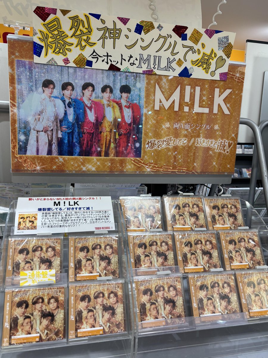 MILK】 ／ M!LK初の両A面シングル🤍💙🩷💛♥️ 「#爆裂愛してる