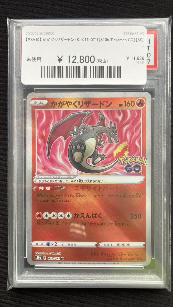 🔥ポケカ入荷情報🔥】 🔥【PSA10】 かがやくリザードン (K) {011/071