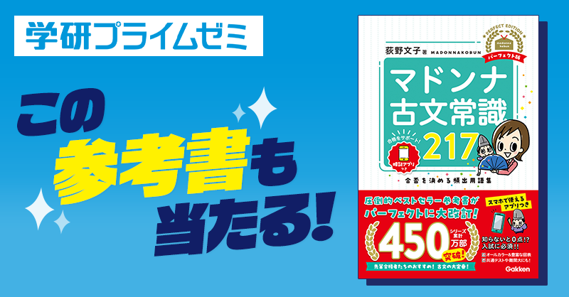 受験勉強におすすめの参考書を抽選で100名様にプレゼント！ 15冊の中