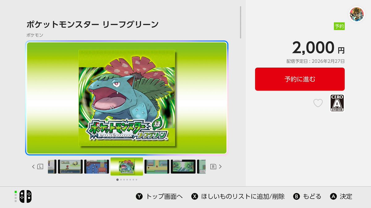 Sifu_pokePress's tweet image. 【Switch版】ポケットモンスター　ファイアレッド・リーフグリーン配信決定！

📅2026年2月27日(金)夜
価格：2,000円
e-shopより