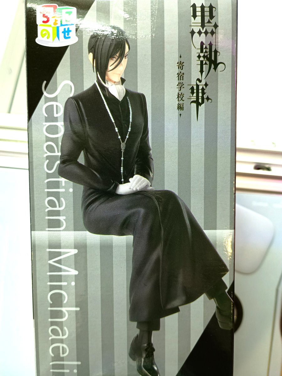 景品入荷情報】 アニメ「#黒執事－寄宿学校編－」 ちょこのせ ［PM