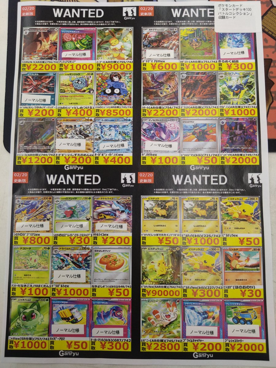 🔥WANTED🔥 「ポケモンカード」 「スタートデッキ100バトル