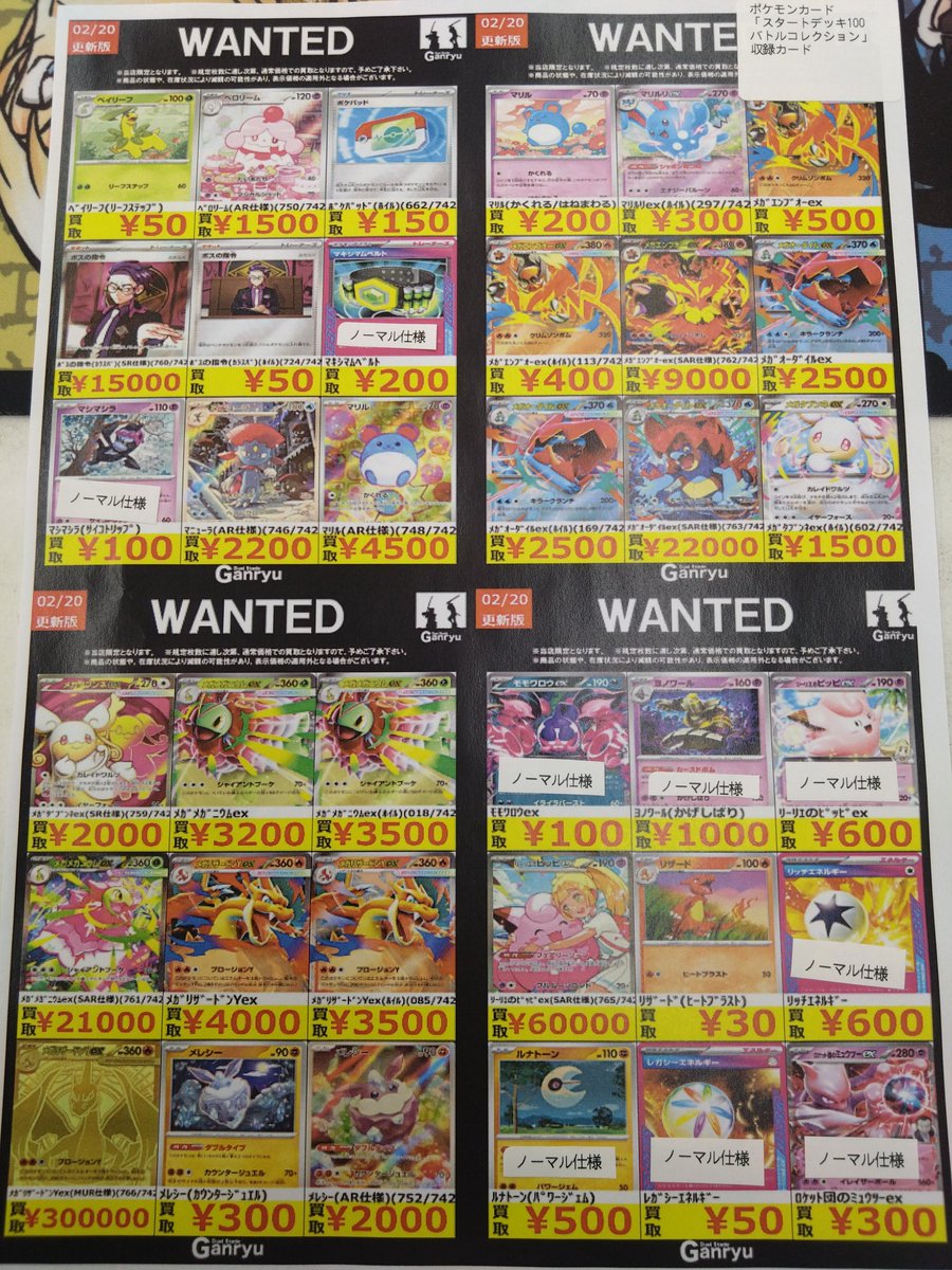 🔥WANTED🔥 「ポケモンカード」 「スタートデッキ100バトル