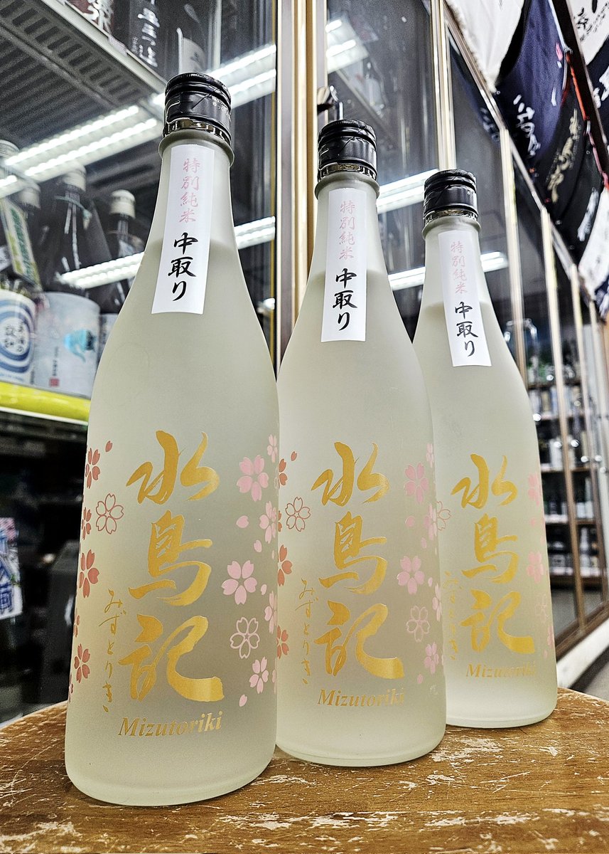 koiz5191's tweet photo. 水鳥記　特別純米
水鳥記　中取り　春酒

気仙沼の水鳥記さんから一度火入れして搾りたて感を封した『春酒』が入荷しました！ふんわり優しい甘華が広がります♪

#秋田　#日本酒　#水鳥記　#斉藤酒米店 https://t.co/5gem6NVoe4
