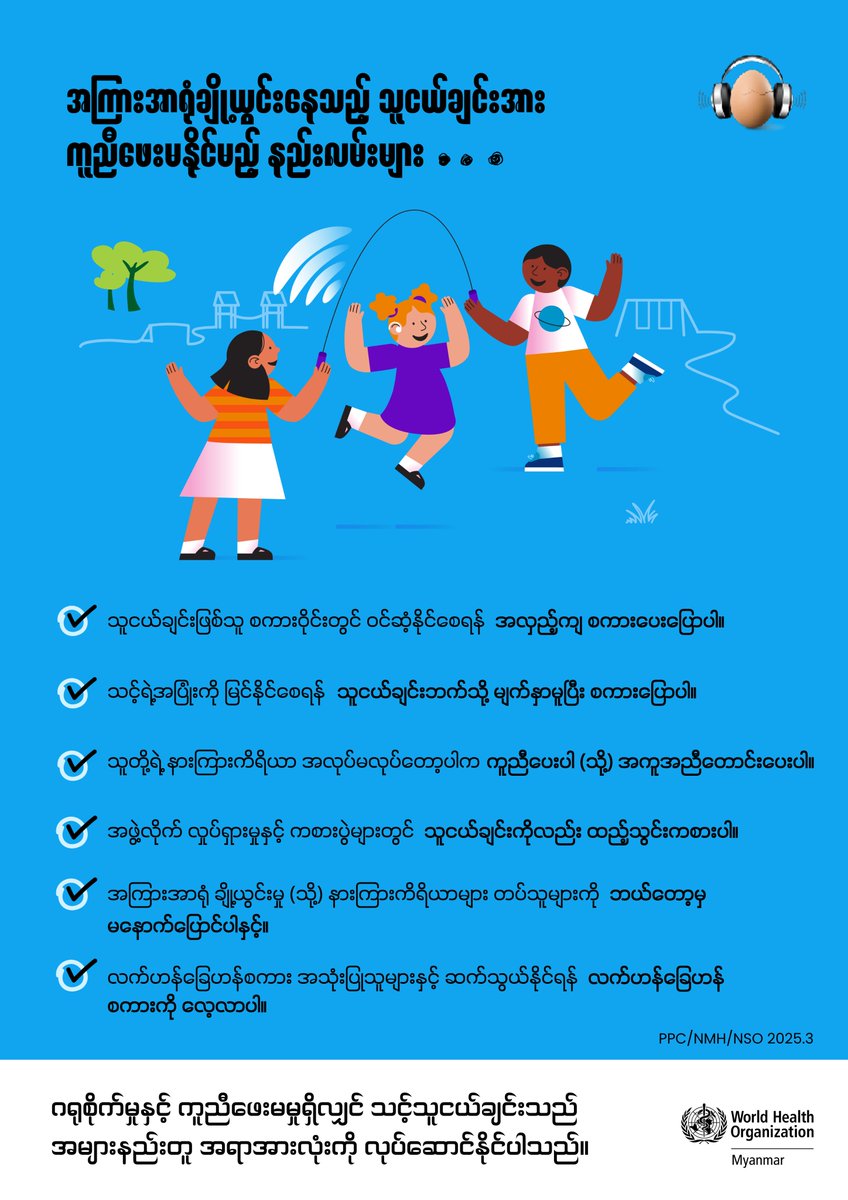 WHOMyanmar's tweet photo. 🌍👂Today, we mark World Hearing Day 2026.
Theme: From communities to classrooms: hearing care for every child
👶95.1M children live with hearing loss
🛡️60% is preventable
🎧1B+ young people risk hearing damage
Early screening helps children hear, learn &amp; thrive.
#WorldHearingDay https://t.co/PWHVgG2CRT