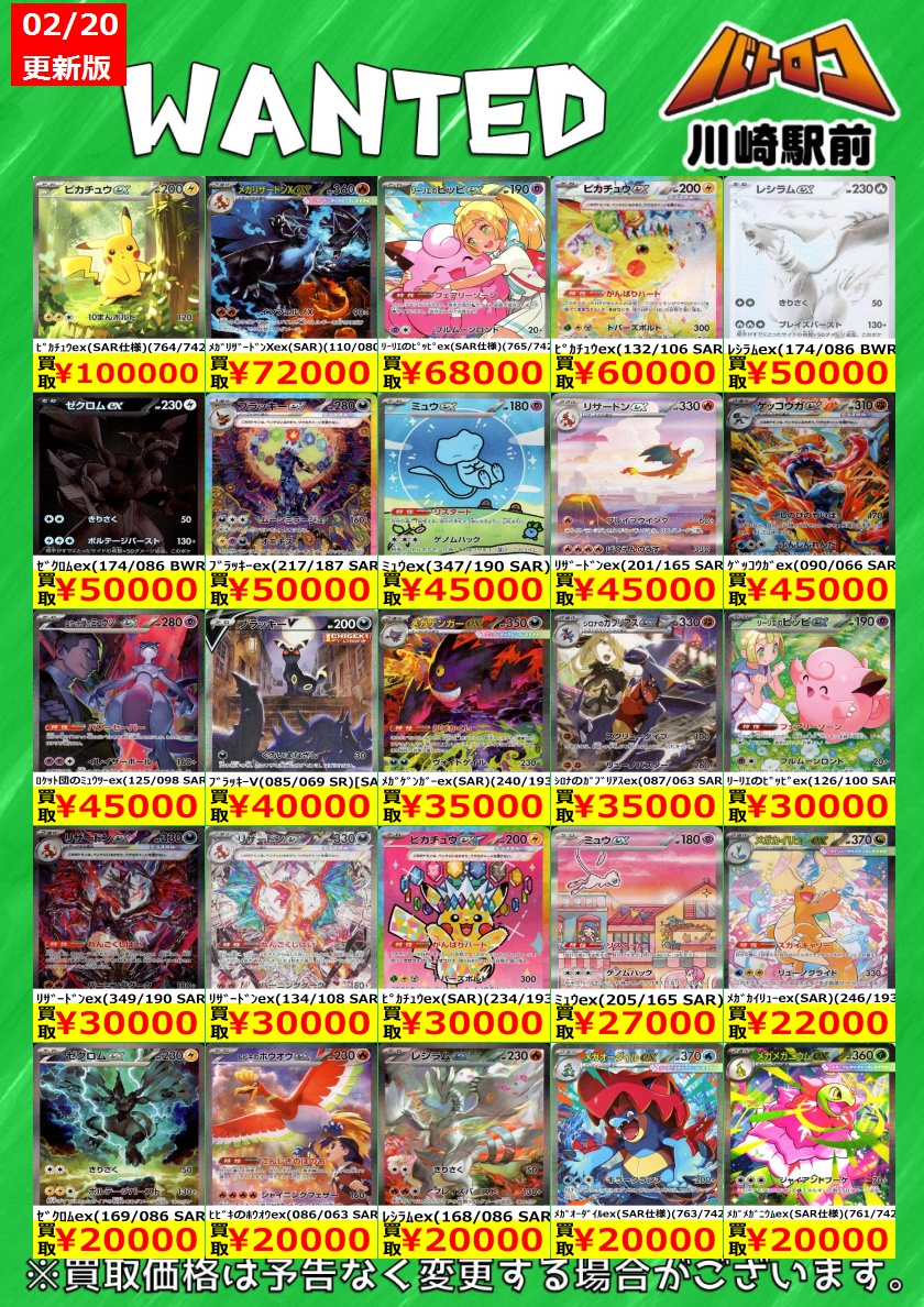 数量限定買取】#ポケカ ポケモンSA、UR、SRの現在の高価買取表です