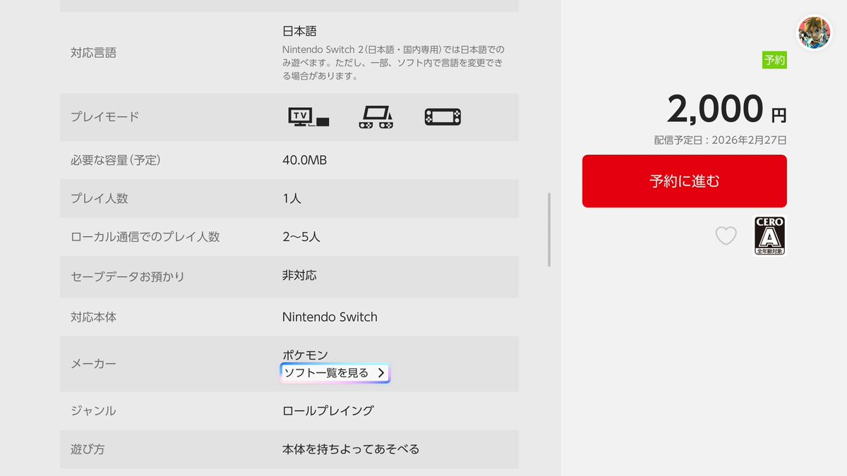 Sifu_pokePress's tweet image. 【Switch版】ポケットモンスター　ファイアレッド・リーフグリーン配信決定！

📅2026年2月27日(金)夜
価格：2,000円
e-shopより