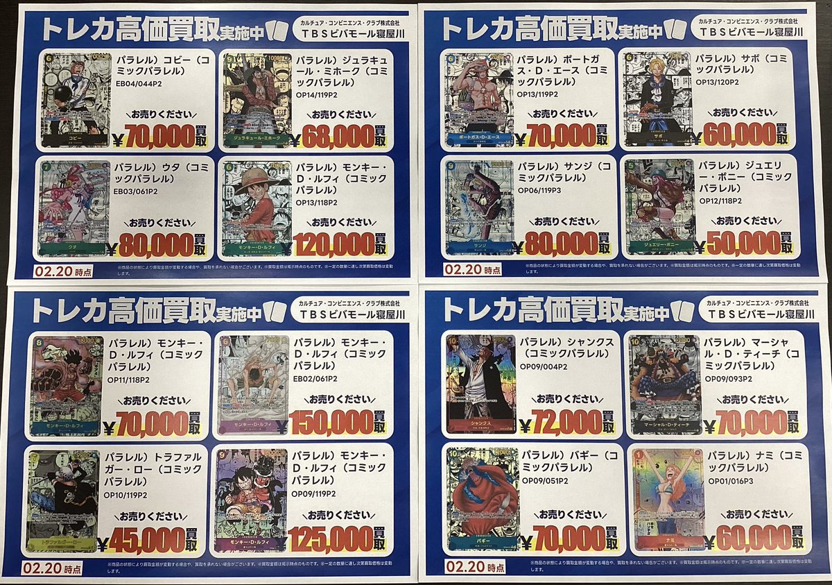 ⭐️トレカ部よりお知らせです📢 ワンピースカードの高価買取表を追加