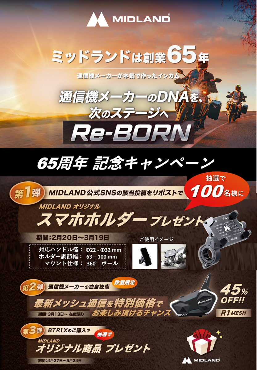 MIDLANDintercom's tweet photo. 🎉【フォロー＆リポストで100名様に当たる】
MIDLAND創業65年 記念キャンペーン第①弾！
📱オリジナル スマートフォーンホルダー 
プレゼント🎁
▼応募方法
① @MIDLANDintercom をフォロー
② この投稿をリポスト
📅応募期間: 2/20～3/19
*２枚目の応募規約をご一読下さい

#MIDLAND #キャンペーン https://t.co/rrXnTApnl7