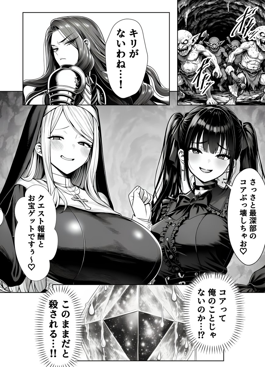 エロトラップダンジョン転生〜女冒険者を返り討ちにして奴●ハーレムにする〜(夜あくび小隊)｜無料エロ漫画試し読み