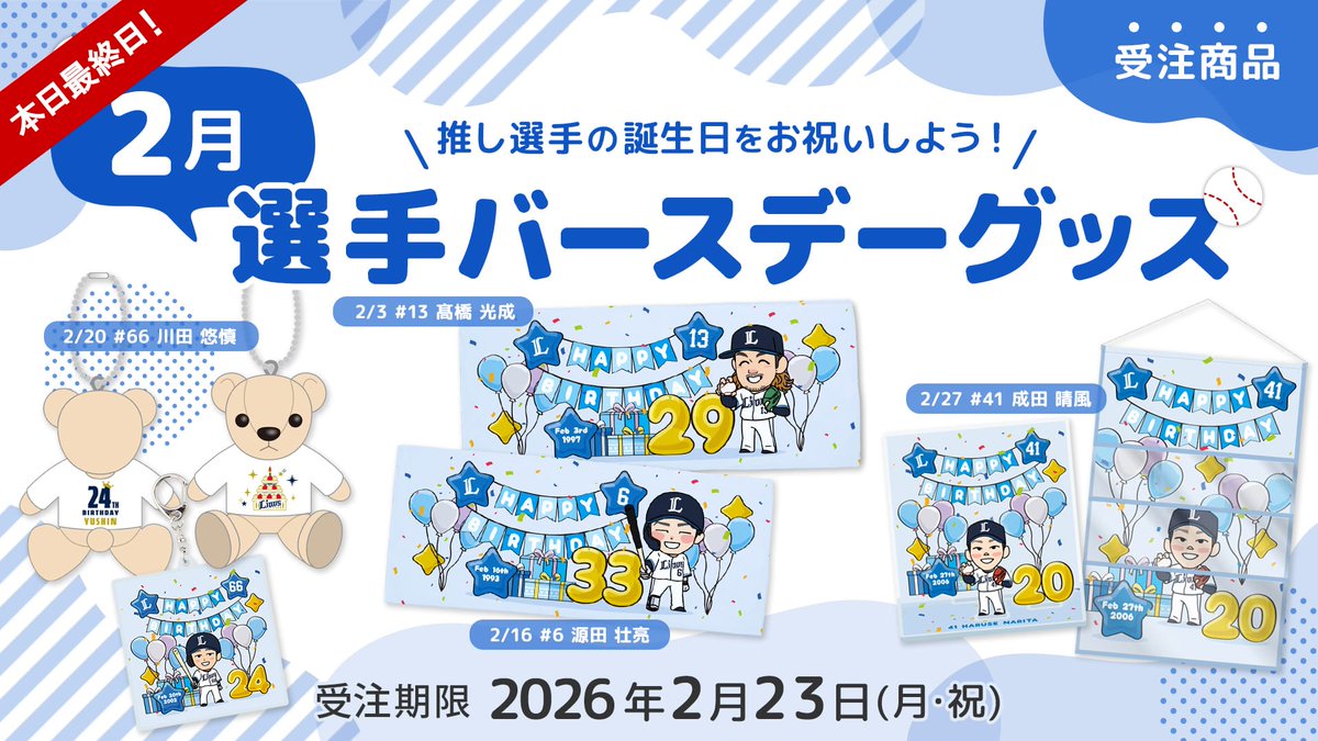 公式】埼玉西武ライオンズ グッズ (@Lionsstore_web) / Posts / X