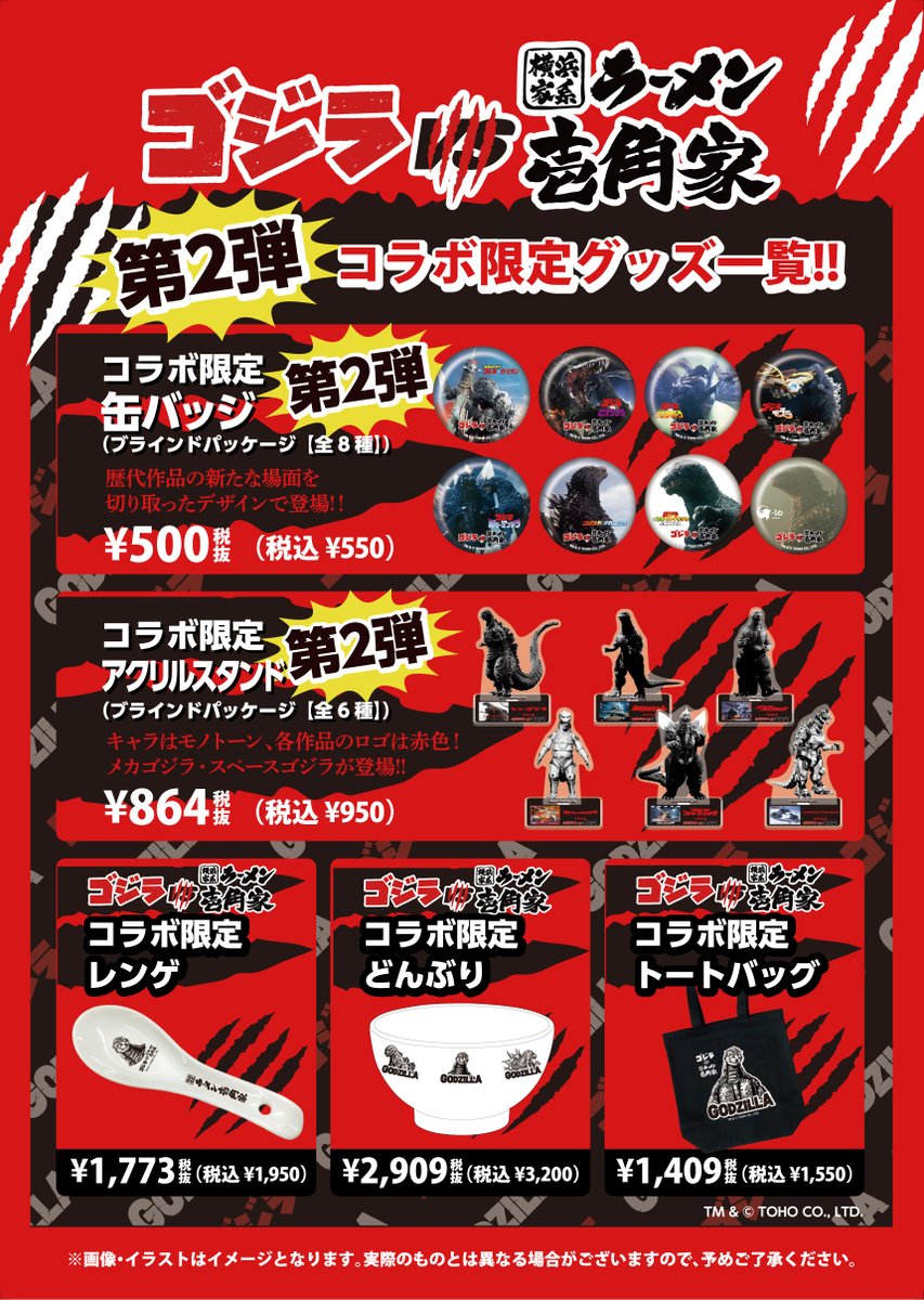 godzilla_jp's tweet photo. ⬛️#ゴジラフードリンクinfo⬛️

／
ゴジラ VS 横浜家系ラーメン壱角家
コラボ開催中！🍜
＼

大好評につき、
ゴジラVS壱角家コラボ第2弾が決定！
3月2日(月)～4月13日(月)の期間で開催！

新しいコラボ限定メニューや、
新柄のグッズ・ノベルティが登場。
超BIGな海苔にゴジラをプリント🔥

実施店舗など詳細はこちらをチェック↓
https://t.co/Ra0mRA9dOW
https://t.co/k4LRmweM3F

#ゴジラ #Godzilla #壱角家