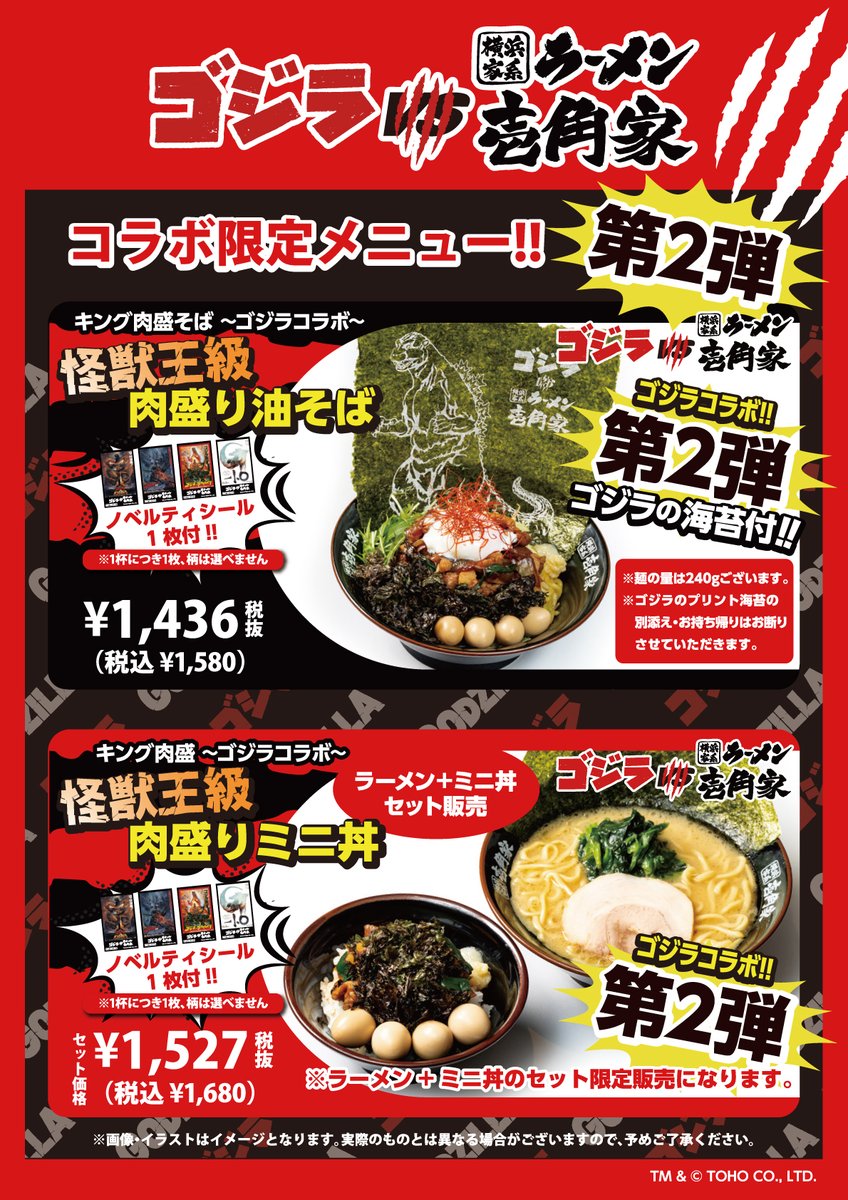 ⬛️#ゴジラフードリンクinfo⬛️ ／ ゴジラ VS 横浜家系ラーメン壱角