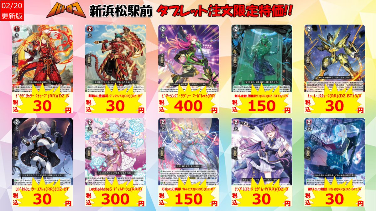 販売情報】 ＃ヴァンガード ヴァンガード新弾のタブレット特価を作成