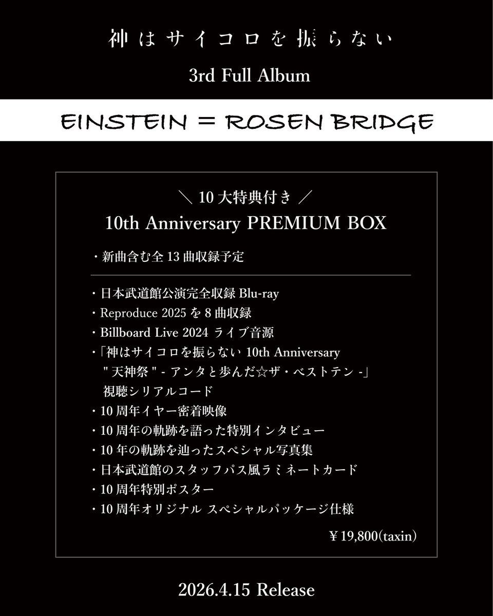 KAMI_SAI's tweet image. 💡#KAMISAI3rdAL💡

=
3rd Full Album
「EINSTEIN = ROSEN BRIDGE」
4/15(水) Release
=

⚠️ ご予約は本日23:59まで ⚠️

＼ UMストア限定 ／

💿完全受注生産限定盤
「10th Anniversary PREMIUM BOX」

✍️予約特典
「俺はサインを断らない〜Season4〜」

お見逃しなく❤️‍🔥❤️‍🔥❤️‍🔥

store.universal-music.co.jp/products/d2cj1…