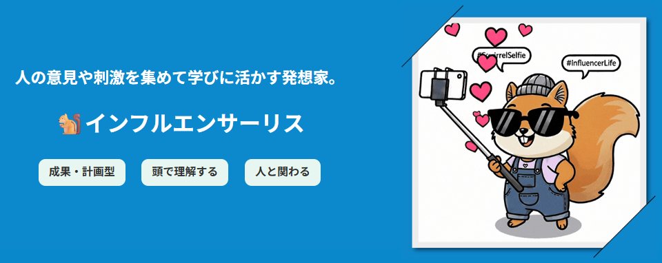 worldtalk_PR's tweet photo. 📣「これ流行ってるらしいよ」と聞いたら
早く試したい！

そんなあなたこそ、
インフルエンサーリス🐿️タイプ！

✅何でも柔軟に取り入れる
✅SNSのトレンドに遅れは取らない
✅流行りのに敏感、シェアだいすき

でも、飽きるのも早い…🥱
自覚ある人、ここで診断を🙋
https://t.co/XltaD3n7Lm https://t.co/356C4BKsRr