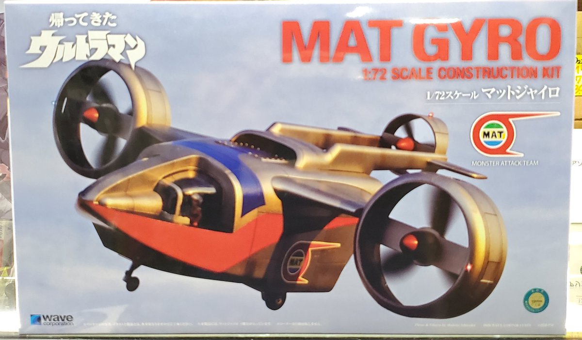 WAVEプラモデル 1/72scale 帰ってきたウルトラマン マットジャイロ入荷
