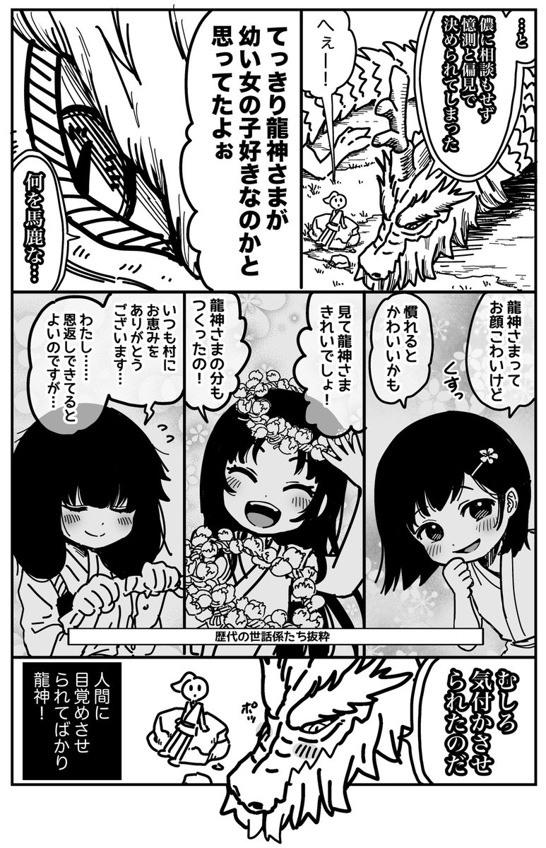 少女にも目覚めさせられた龍神 
