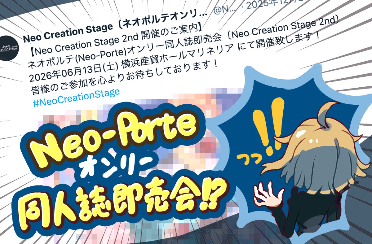 ネオポルテオンリー…!?
これはとうとう初めての同人誌作るのかも知れない….!!!!!