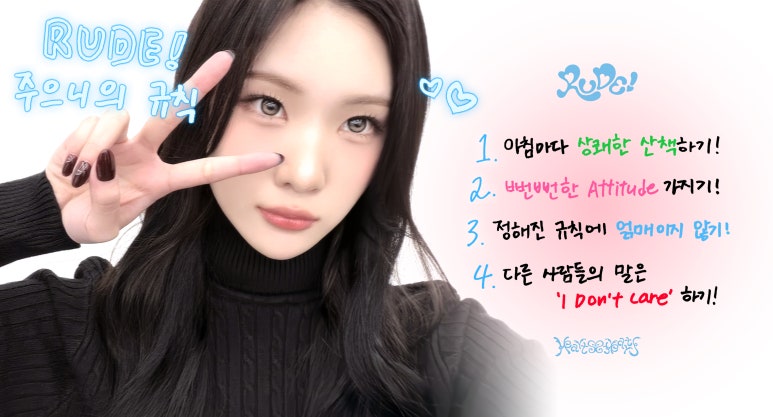 RUDE! Aturan Juun 

1. Setiap pagi, jalan santai yang menyegarkan!
2. Punya attitude yang konsisten!
3. Jangan terikat pada aturan yang sudah ditetapkan!
4. Untuk perkataan orang lain, bilang “I don’t care”!

#Hearts2Hearts #하츠투하츠 #주은
<a href="/Hearts2Hearts/">Hearts2Hearts</a>