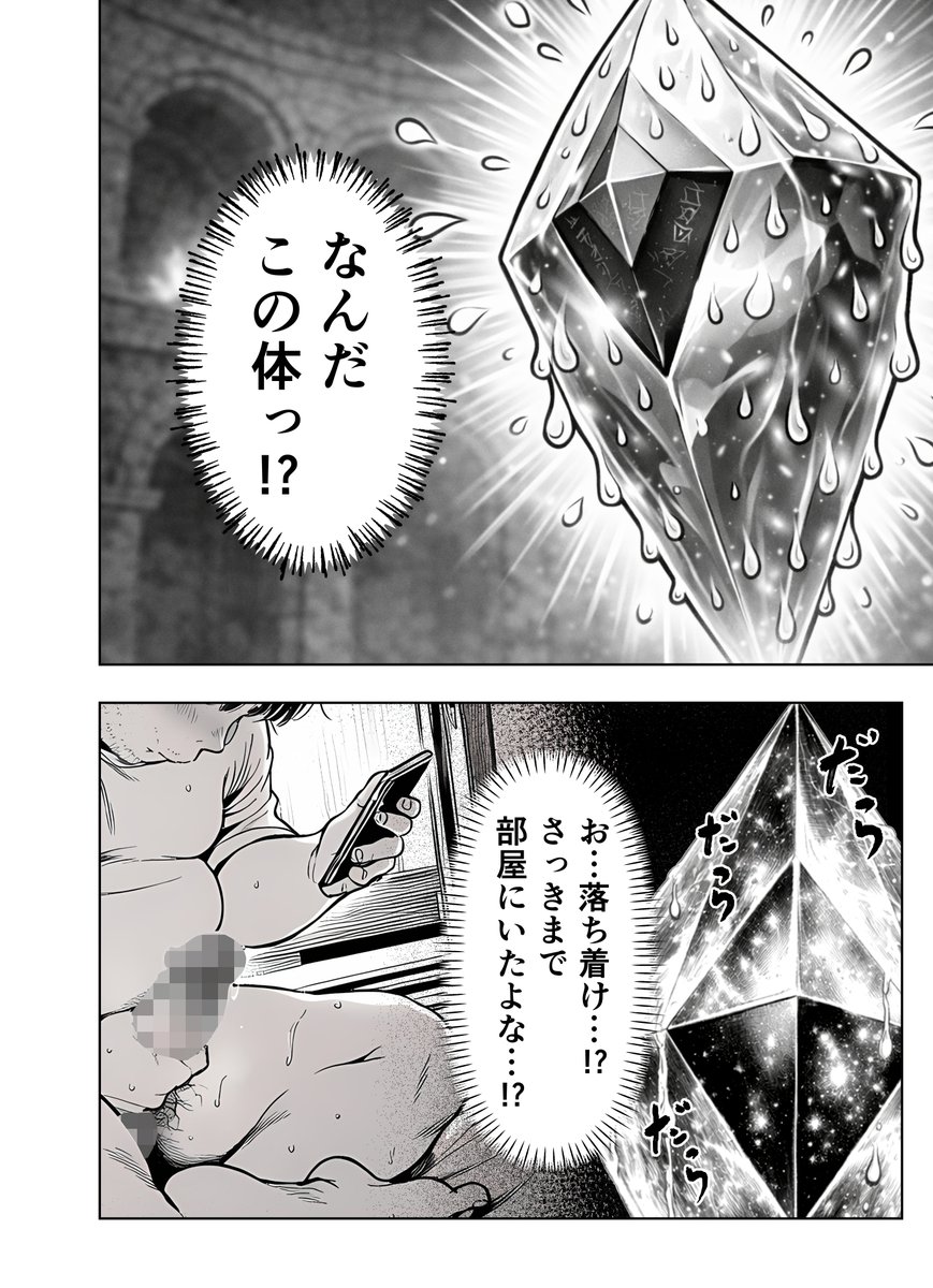 エロトラップダンジョン転生〜女冒険者を返り討ちにして奴●ハーレムにする〜(夜あくび小隊)｜無料エロ漫画試し読み