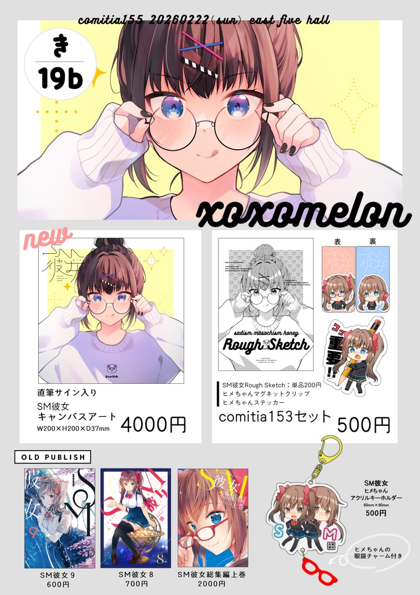 ぺけ🍎VGGC11th【A10】/COMITIA155【き19b】 (@xoxomelon) / Posts / X