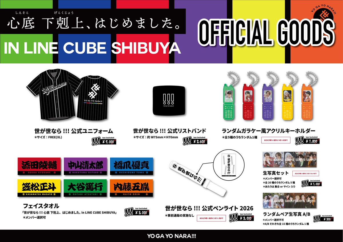 世が世なら!!! (@yogayo_official) / Posts / X