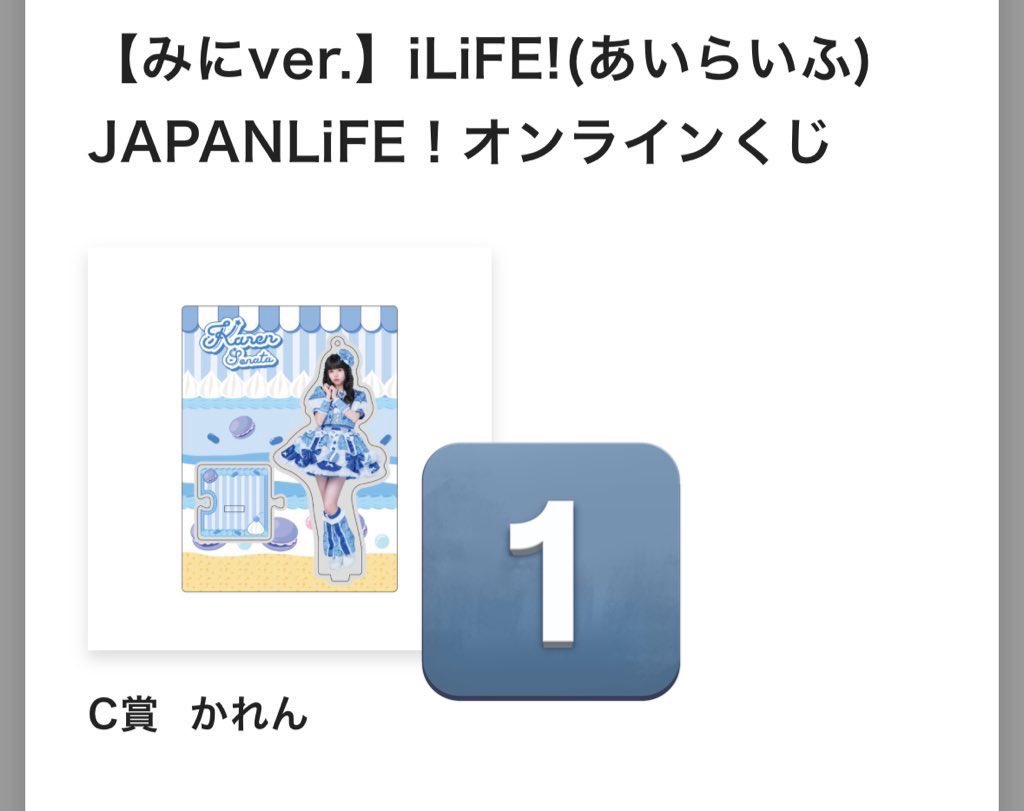 Ov4Rl's tweet photo. iLiFE! JAPANLiFE! オンラインくじ 交換

譲】下記画像参照 C賞💙
求】同種🩵

郵送での交換のみ
お心あたりの方はリプまでお願いいたします
#iLiFE譲 #iLiFE交換 #iLiFE求 #iLiFEくじ https://t.co/aOXvM6lE61
