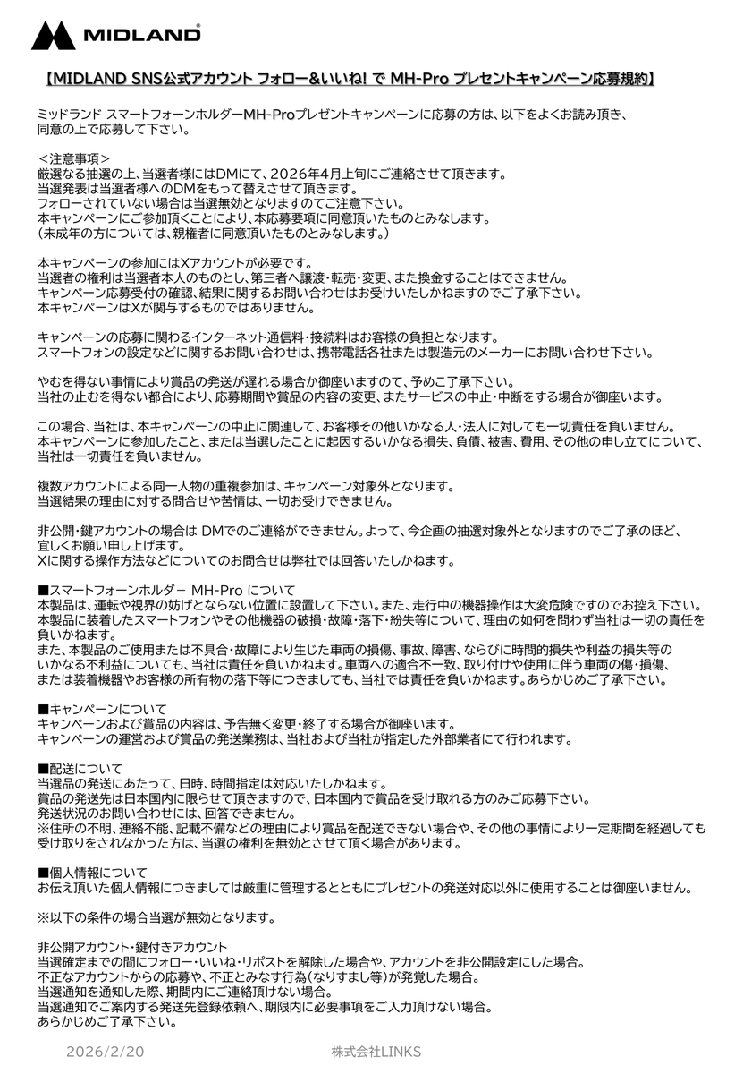 MIDLANDintercom's tweet photo. 🎉【フォロー＆リポストで100名様に当たる】
MIDLAND創業65年 記念キャンペーン第①弾！
📱オリジナル スマートフォーンホルダー 
プレゼント🎁
▼応募方法
① @MIDLANDintercom をフォロー
② この投稿をリポスト
📅応募期間: 2/20～3/19
*２枚目の応募規約をご一読下さい

#MIDLAND #キャンペーン https://t.co/rrXnTApnl7
