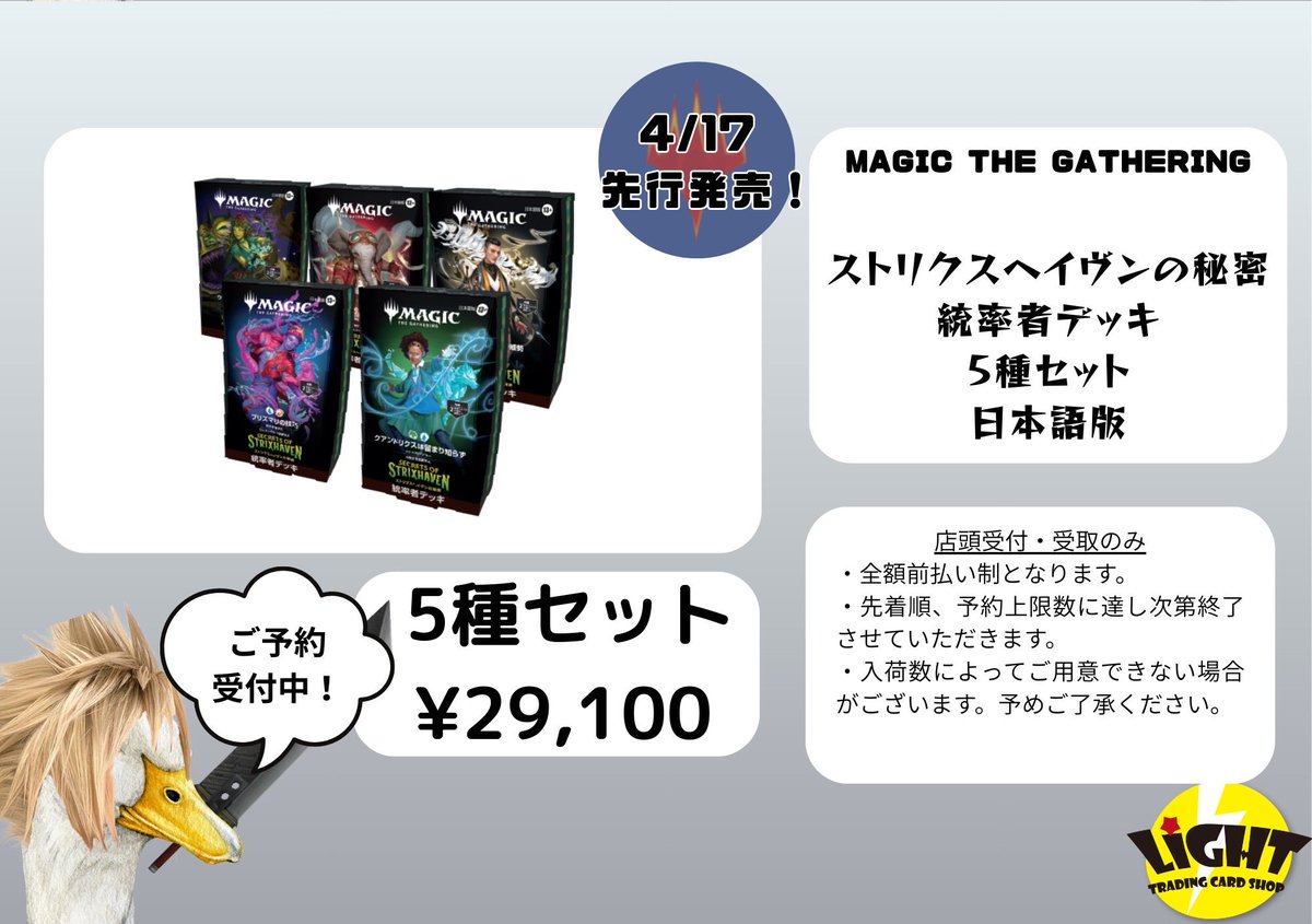MTG予約情報】 4/17(金) より先行発売 《ストリクスヘイヴンの秘密