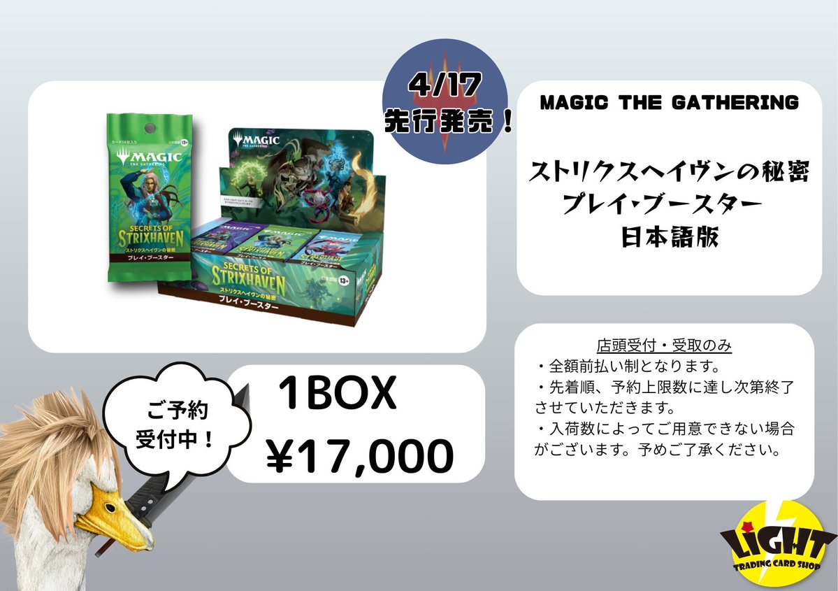 MTG予約情報】 4/17(金) より先行発売 《ストリクスヘイヴンの秘密