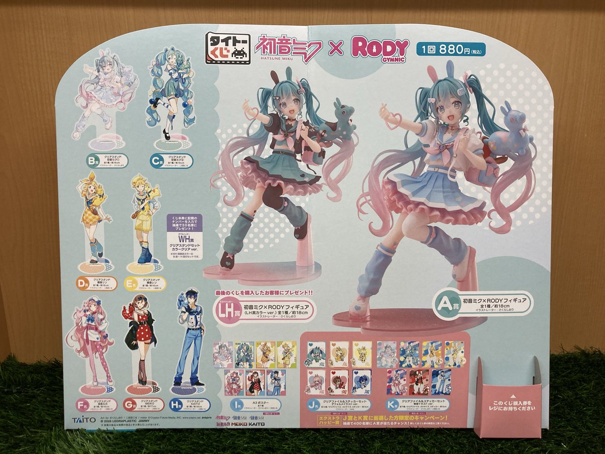 2/21(土)発売予定 ・タイトーくじ 初音ミク×RODY 全70回 人気のくじは