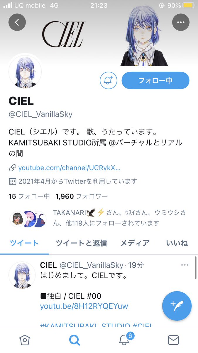 当時の花達と椿と君(かな？)で CIELちゃんが紹介されてすぐに Twitter